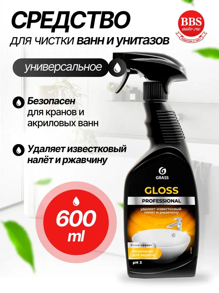 Cредство для сан.узлов Gloss Professional 600мл. 125533
