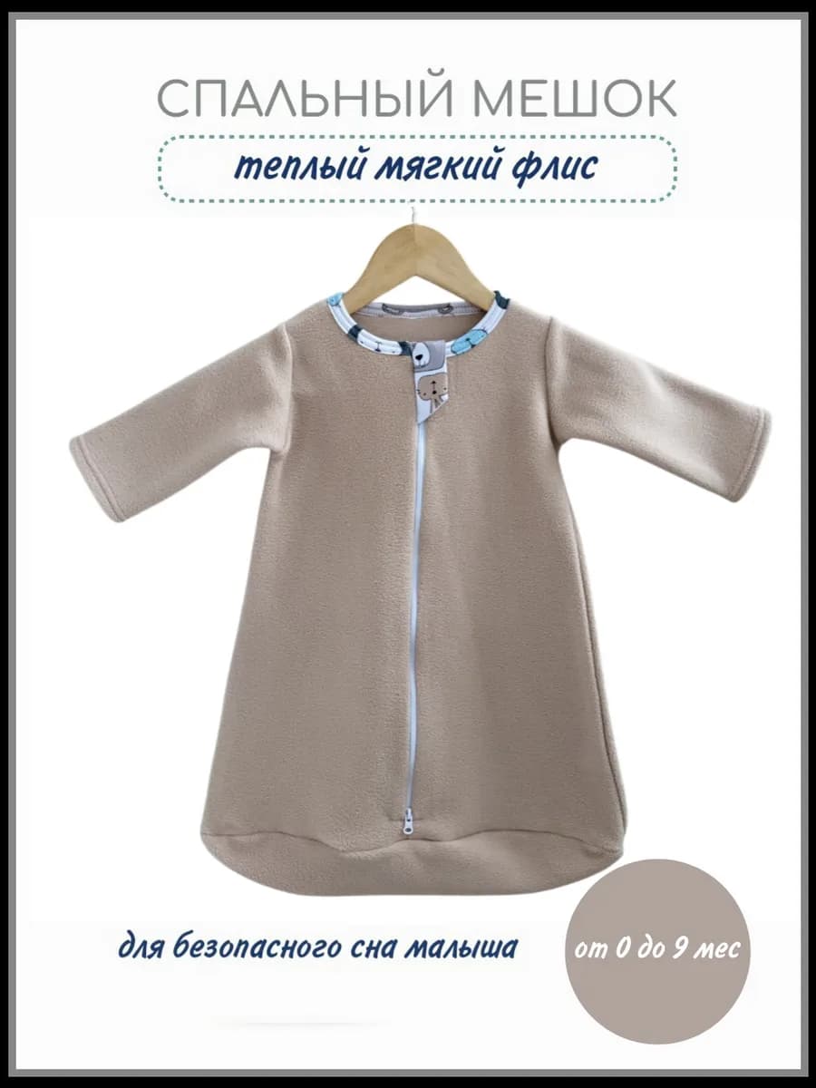 Спальный мешок для новорожденных теплый с рукавами