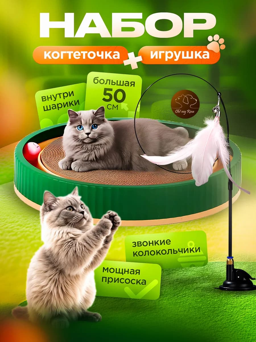 Игровой набор, когтеточка для кошки