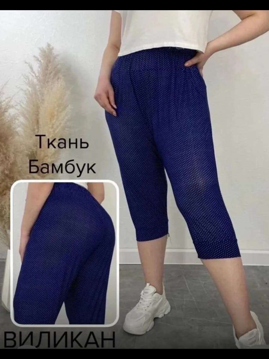 Бриджи домашние большие размеры