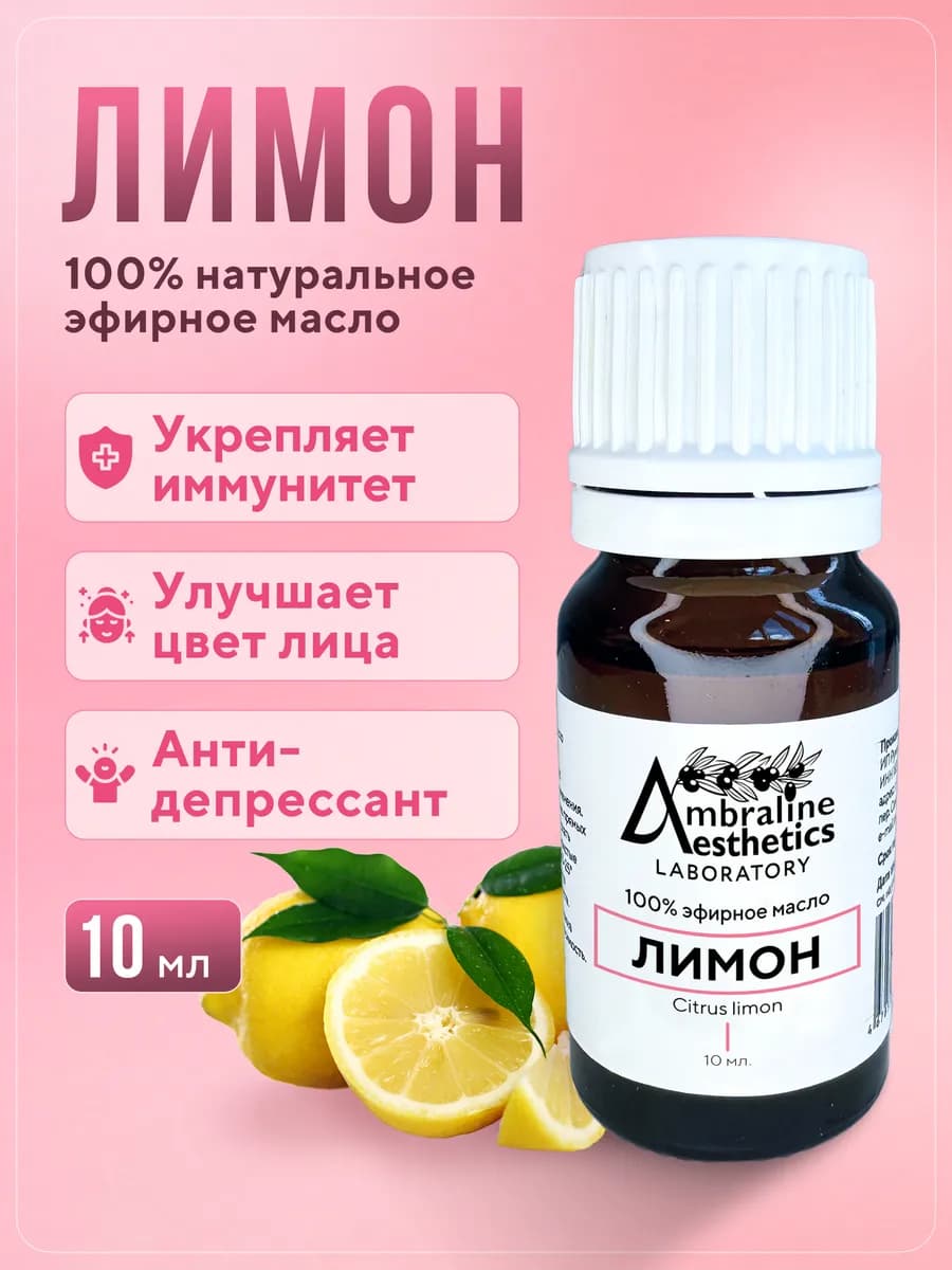 Эфирное масло лимона натуральное, 10 мл