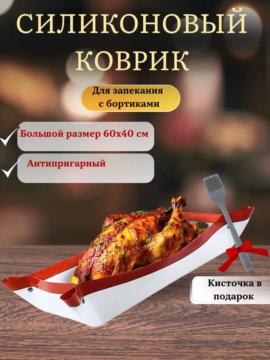 Силиконовый коврик для запекания и выпечки армированный