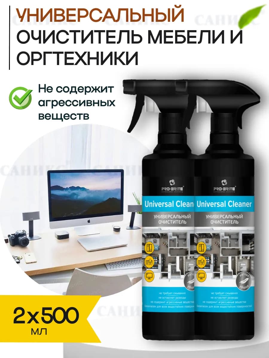 UNIVERSAL CLEANER Универсальный очиститель 500 мл. 2 шт