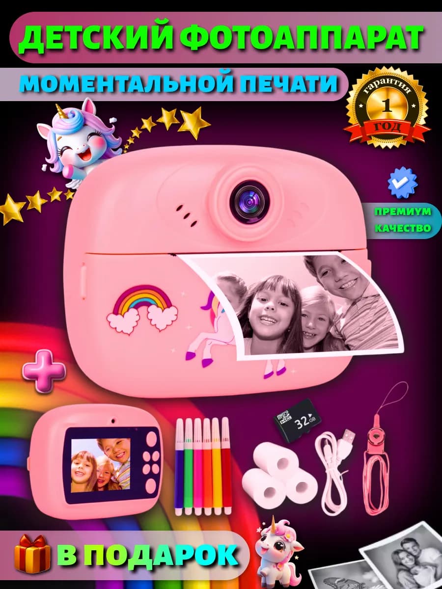 Фотоаппарат детский моментальной печати Единорог