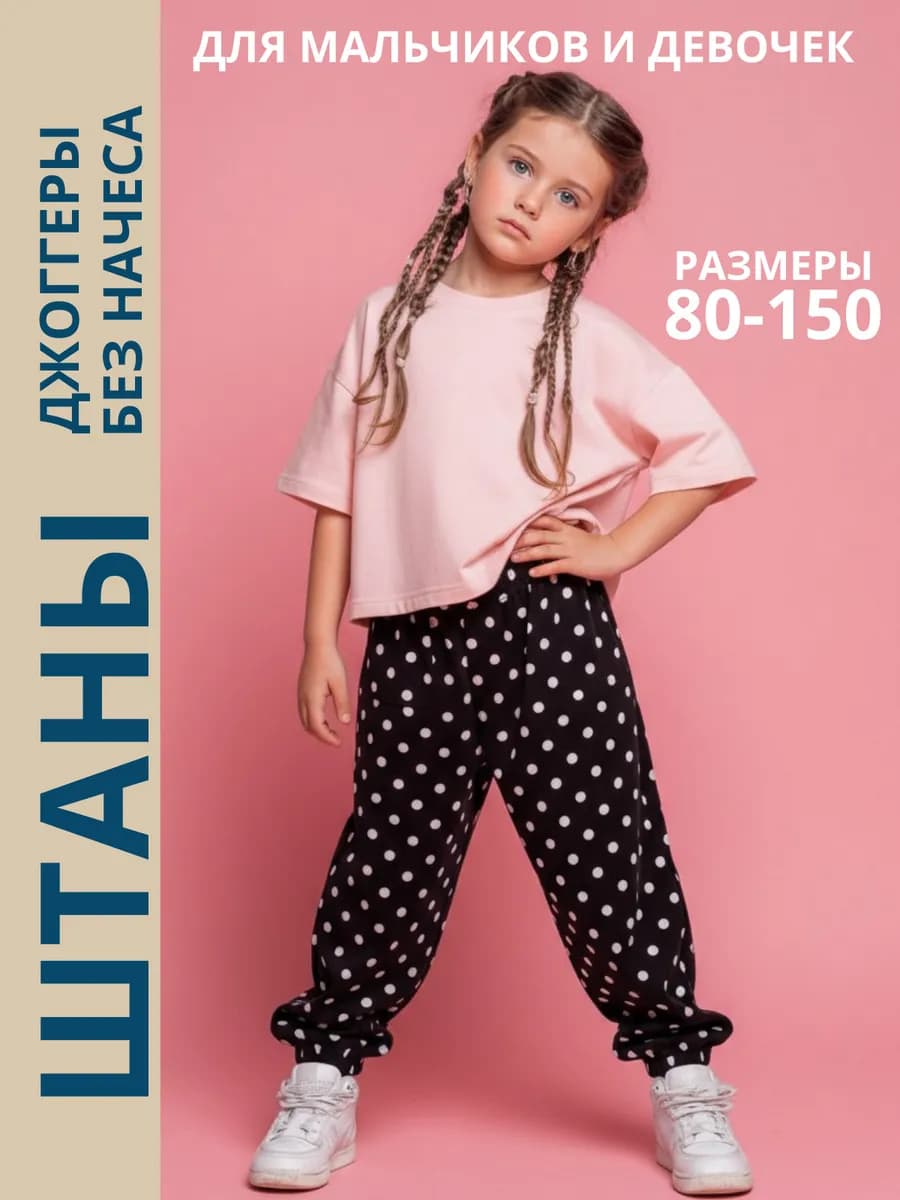 Штаны детские в садик