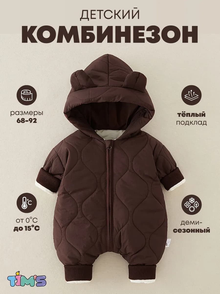 Комбинезон для новорожденных осень