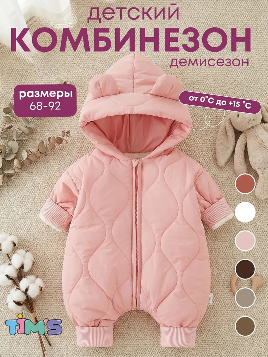 Комбинезон для новорожденных осень