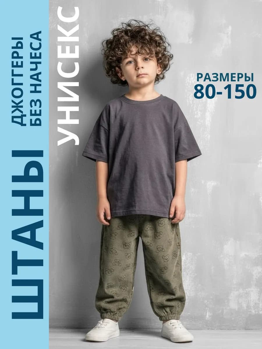 Штаны для малышей
