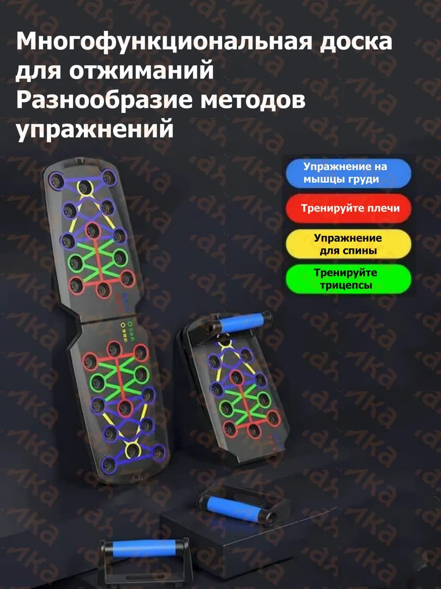 Многофункциональная переносная доска для отжиманий