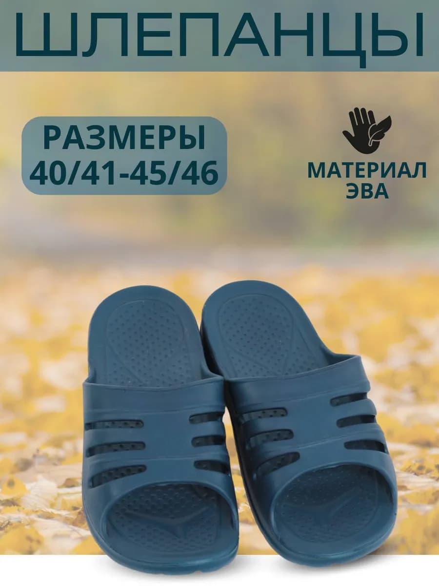 Шлепанцы Мужские и Подростковые