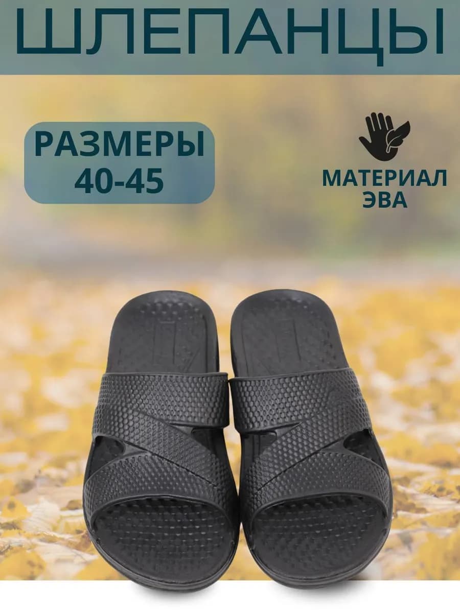 Шлепанцы Мужские и Подростковые