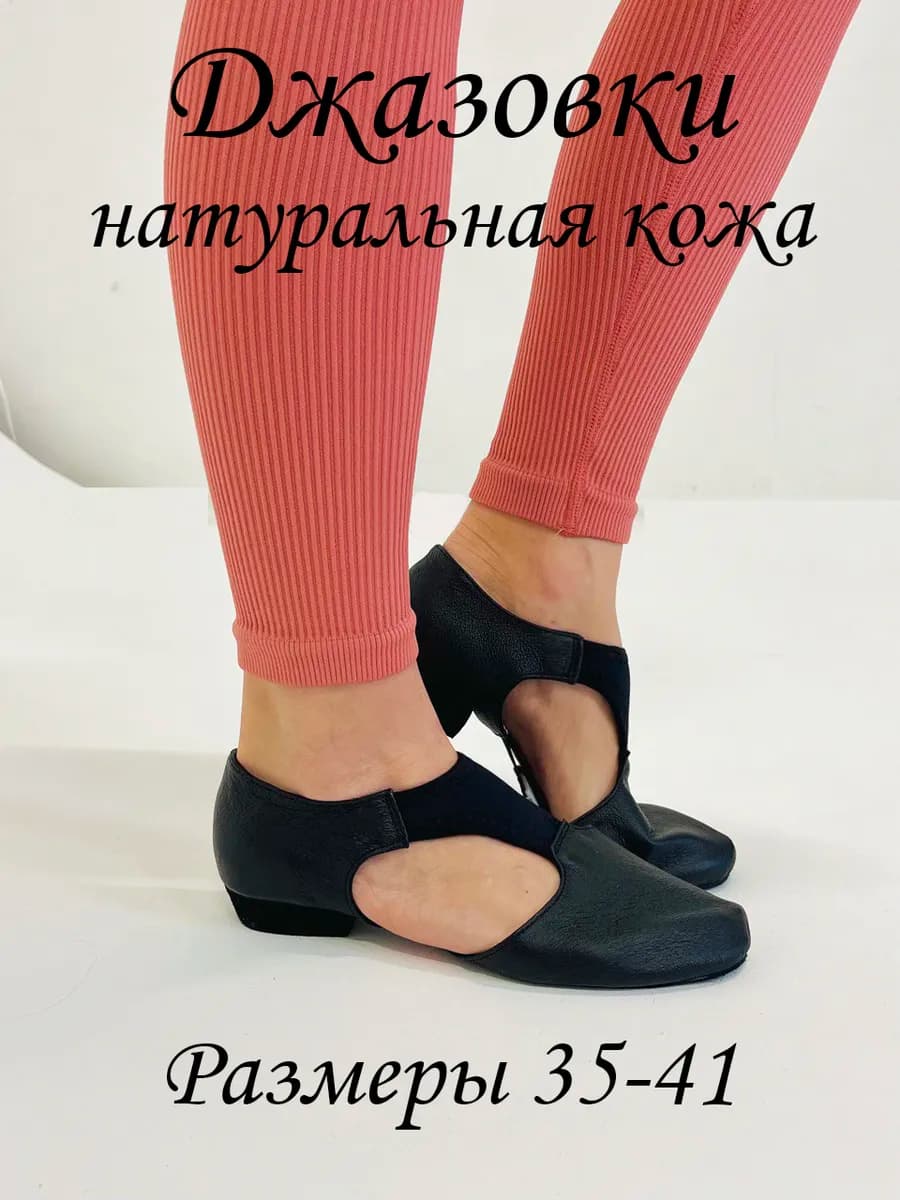 Джазовки черные кожаные балетки на каблуке для танцев