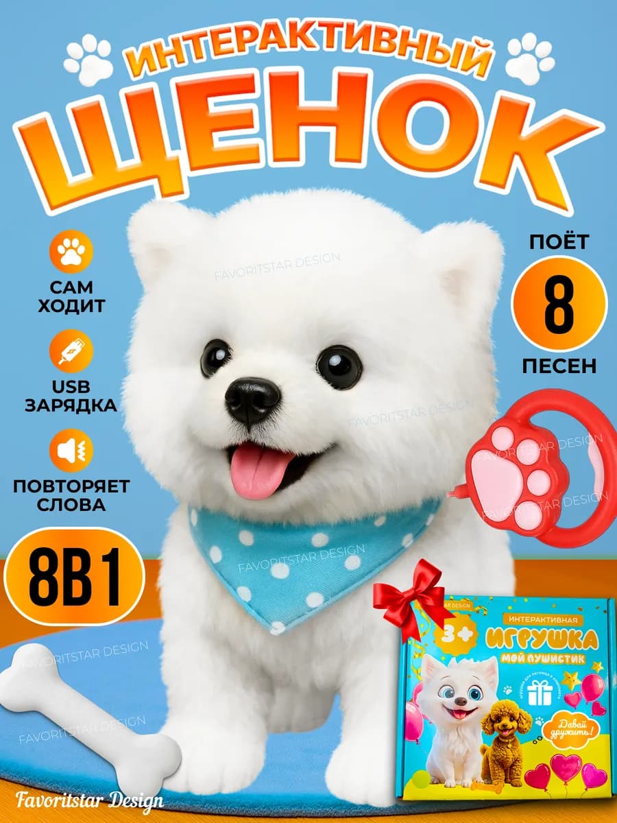 Интерактивная игрушка собака умный щенок