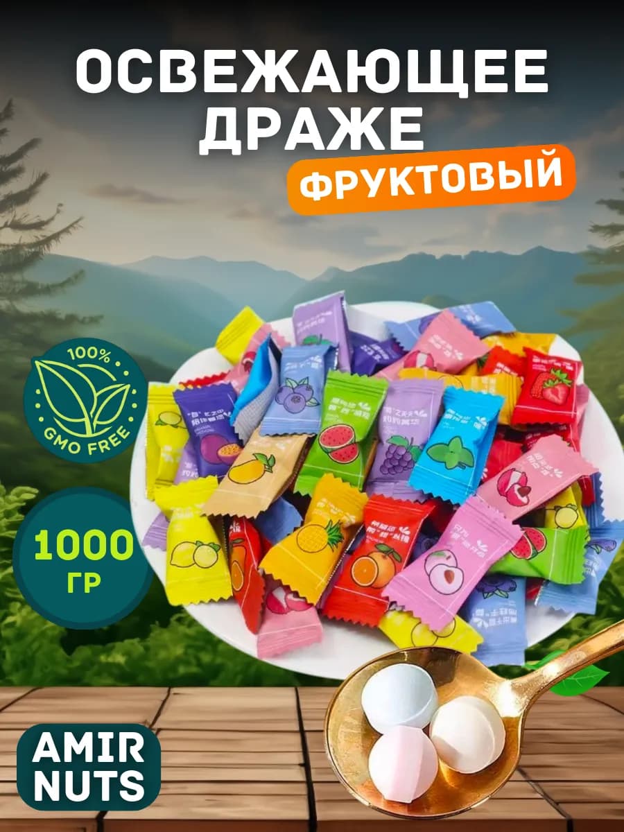 Конфеты освежающие 1 кг китайские витамин с без сахара - фото 1