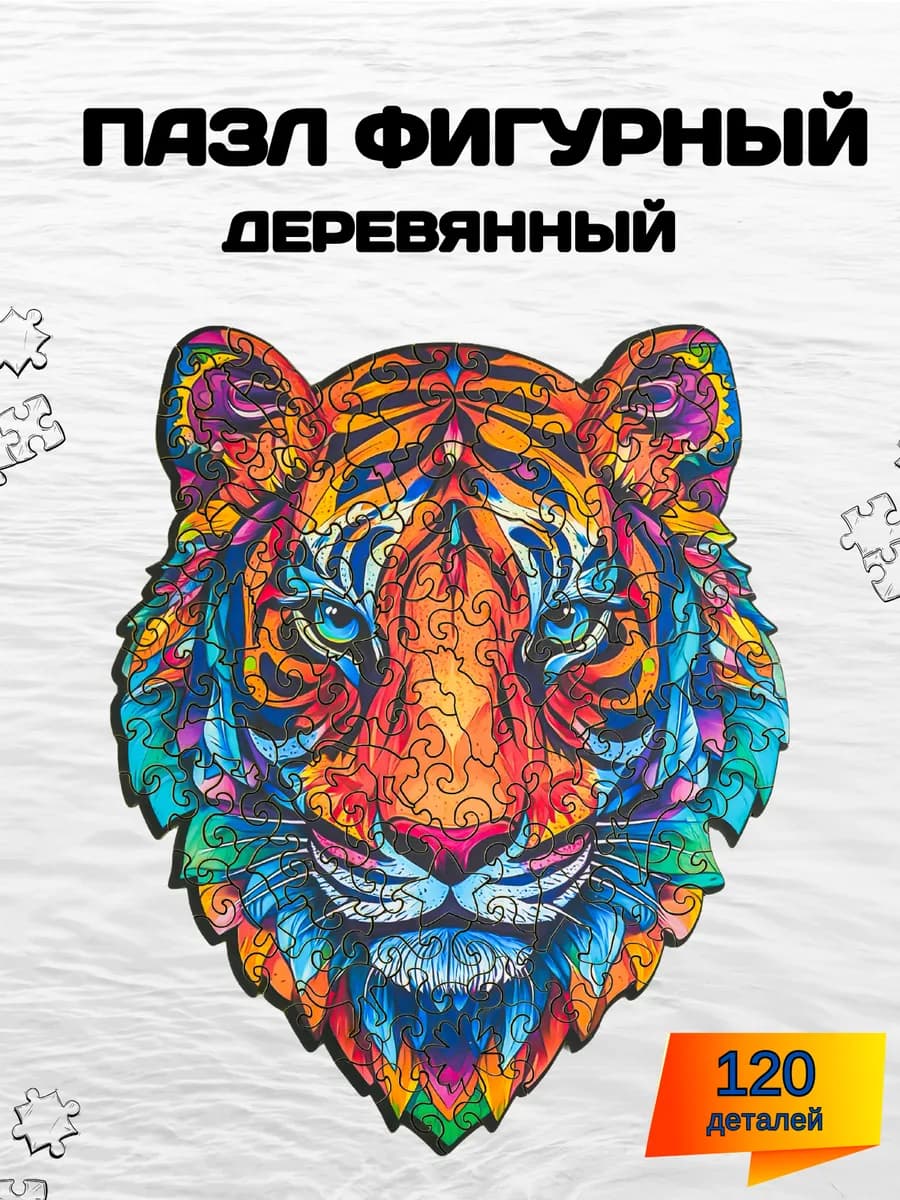 Пазлы деревянные фигурные