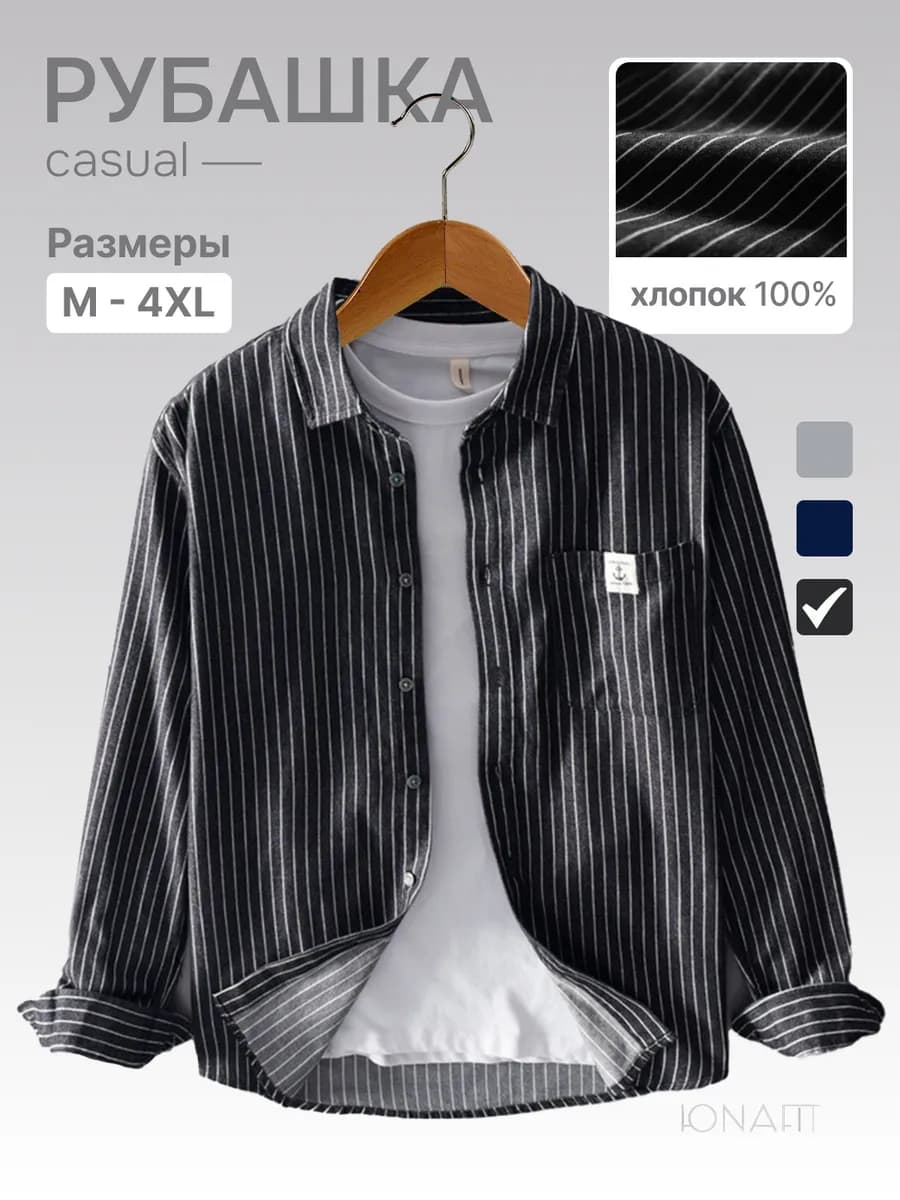 Рубашка с длинным рукавом теплая хлопок в полоску