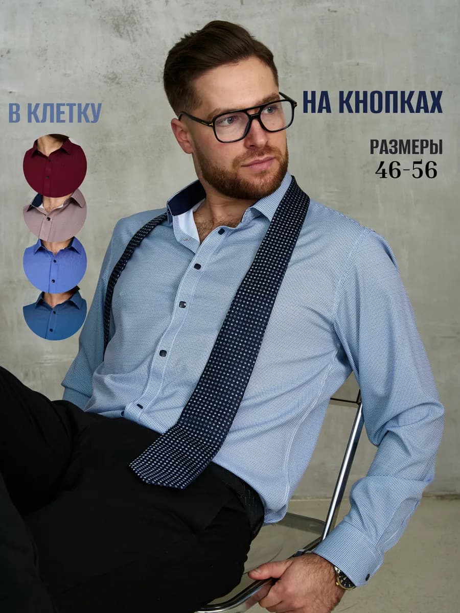 Рубашка в мелкую клетку на кнопках с длинным рукавом