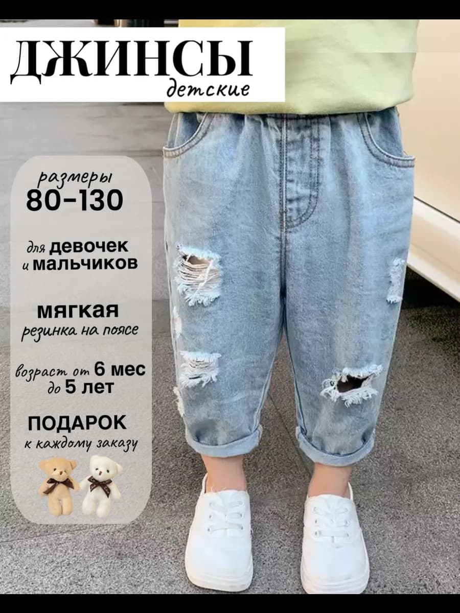Джинсы для малышей и новорожденных
