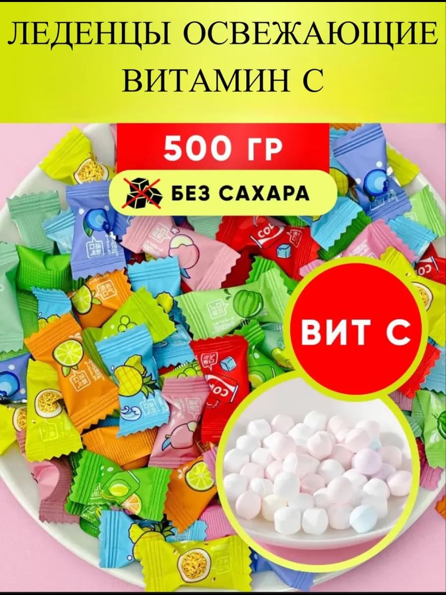 конфеты освежающие леденцы фростиксы без сахара 500г