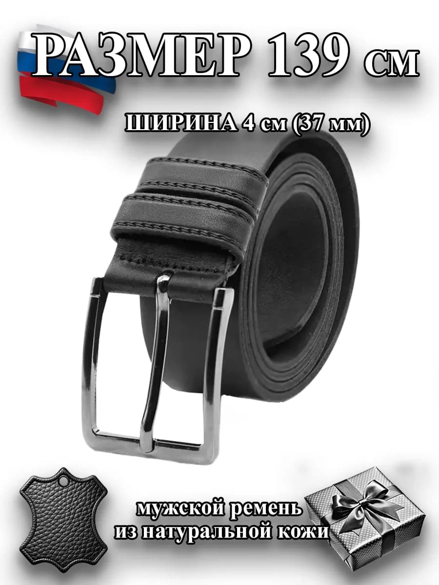Длинный ремень 139 см из натуральной кожи - фото 1