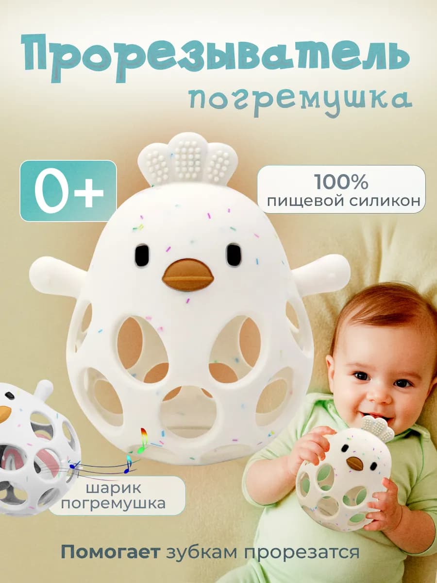 Погремушка прорезыватель