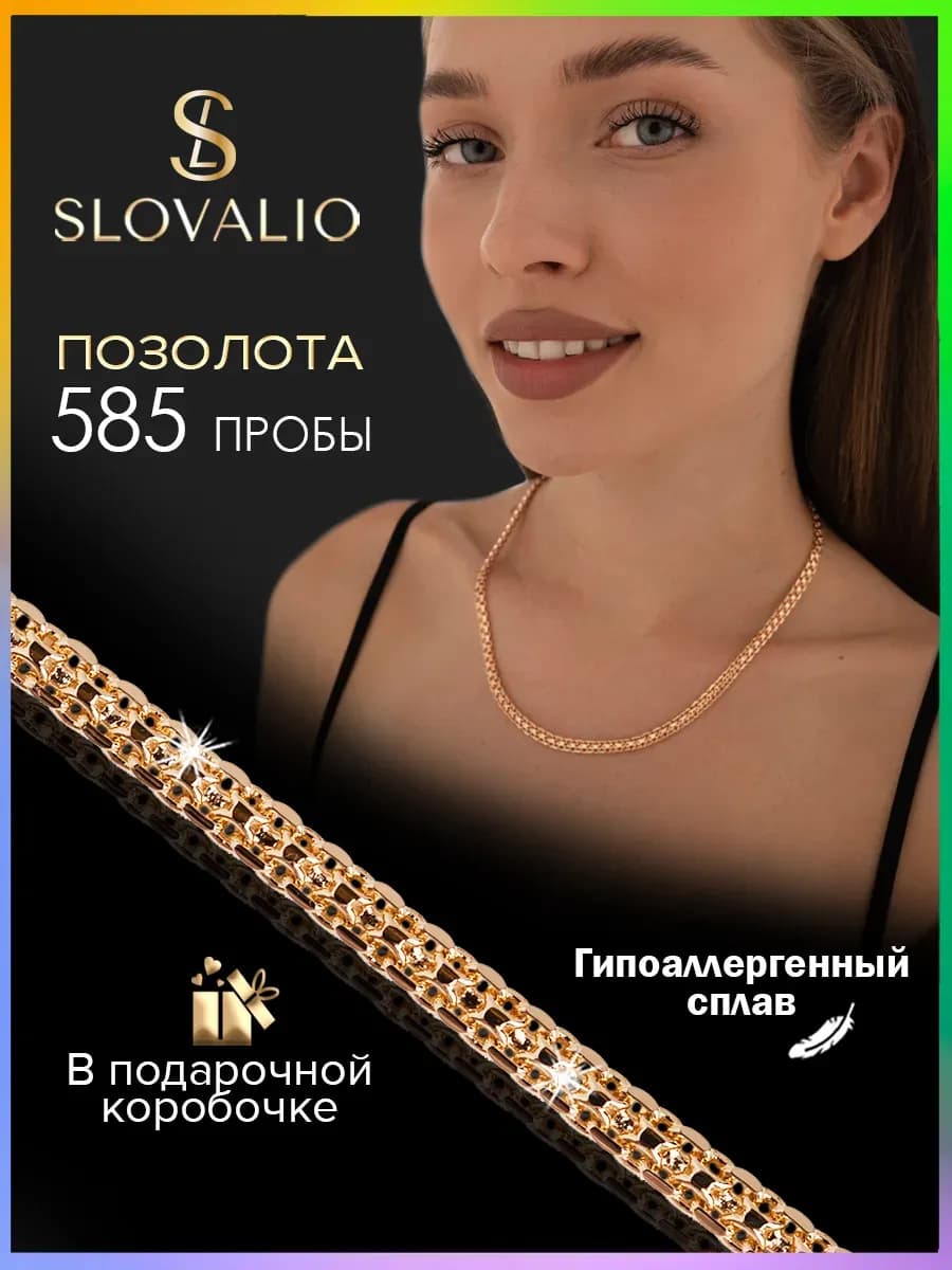 Цепочка на шею женская, мужская позолоченная бижутерия