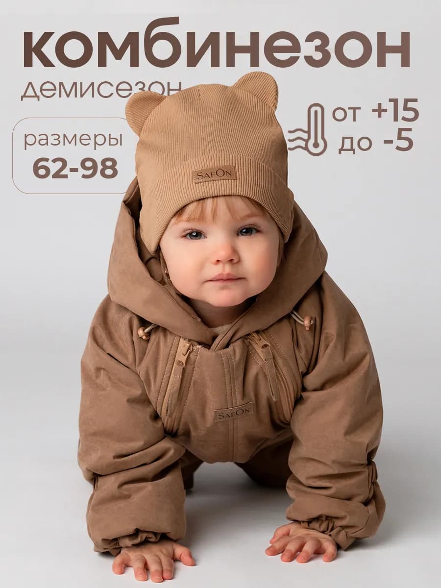 Демисезонный комбинезон