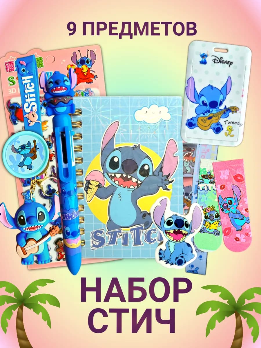 Набор (бокс) к школе Стич Дисней