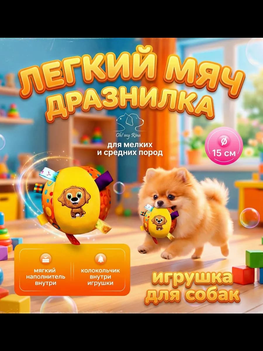 Игрушки для собак мелких пород и щенков - мячик