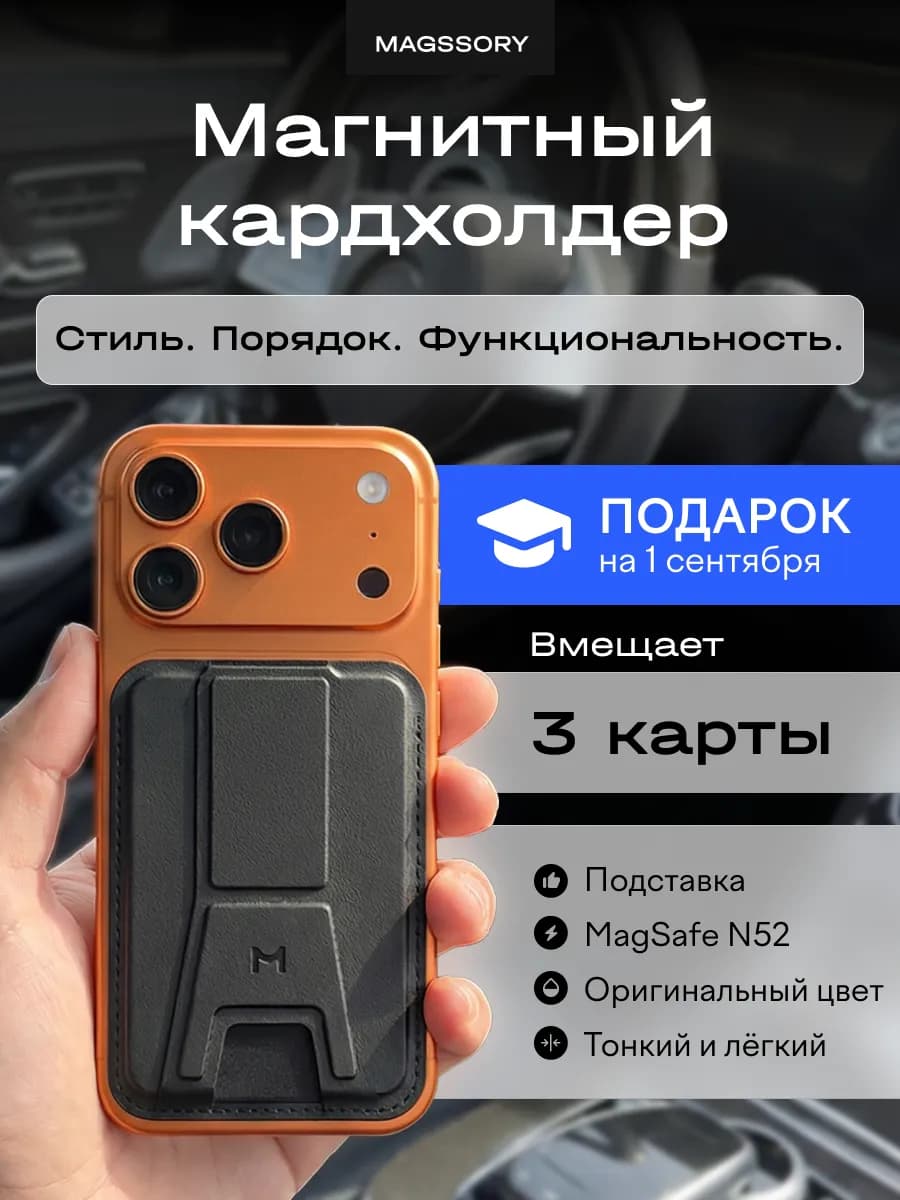 Магнитный кошелек картхолдер на телефон