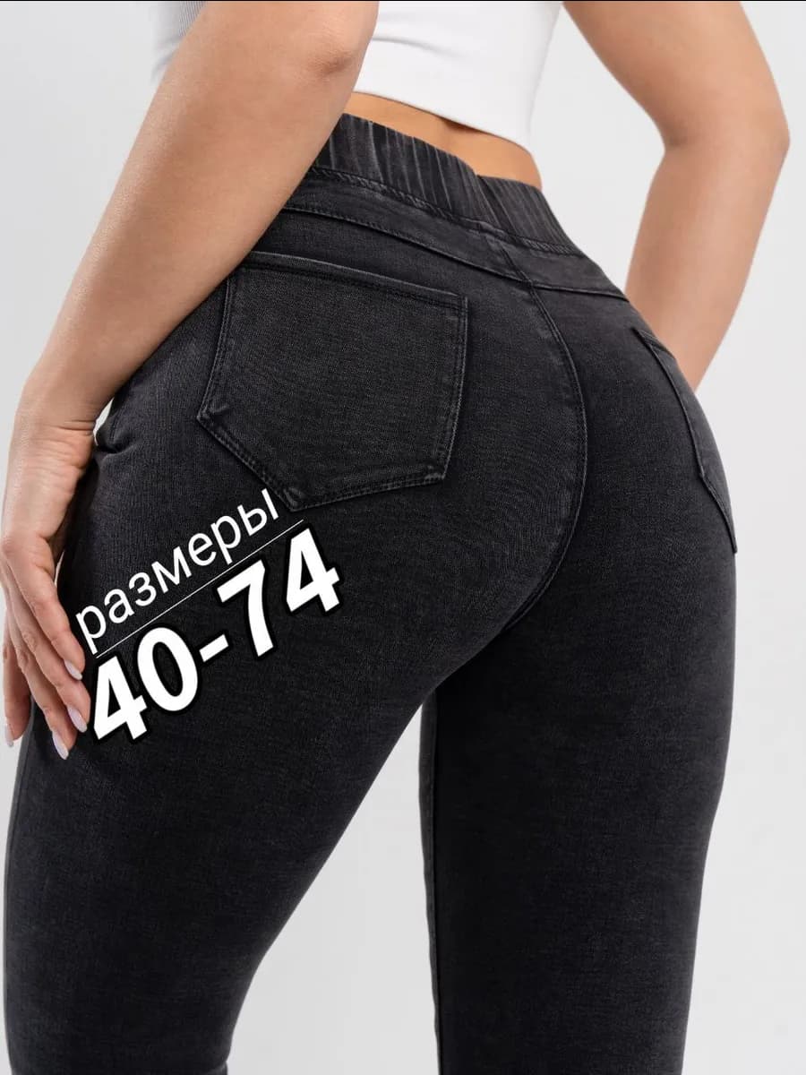 Джеггинсы с высокой посадкой джинсы зауженные скинни