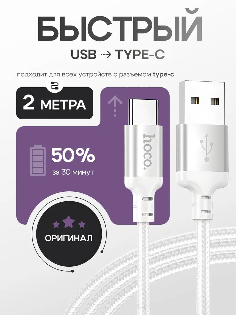 Кабель Type-C USB для быстрой зарядки Android