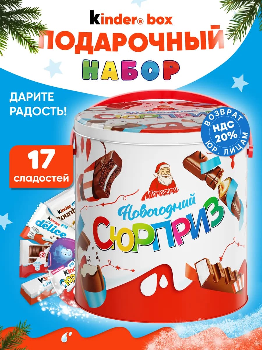 Подарочный набор Киндер в банке на Новый год 2026