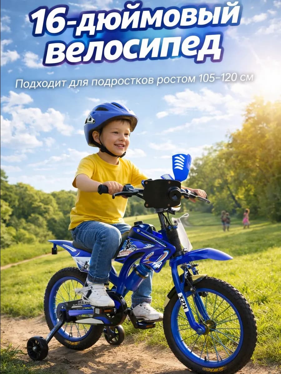 Велосипед двухколесный для Детский 4-6 лет рост 95-115 см