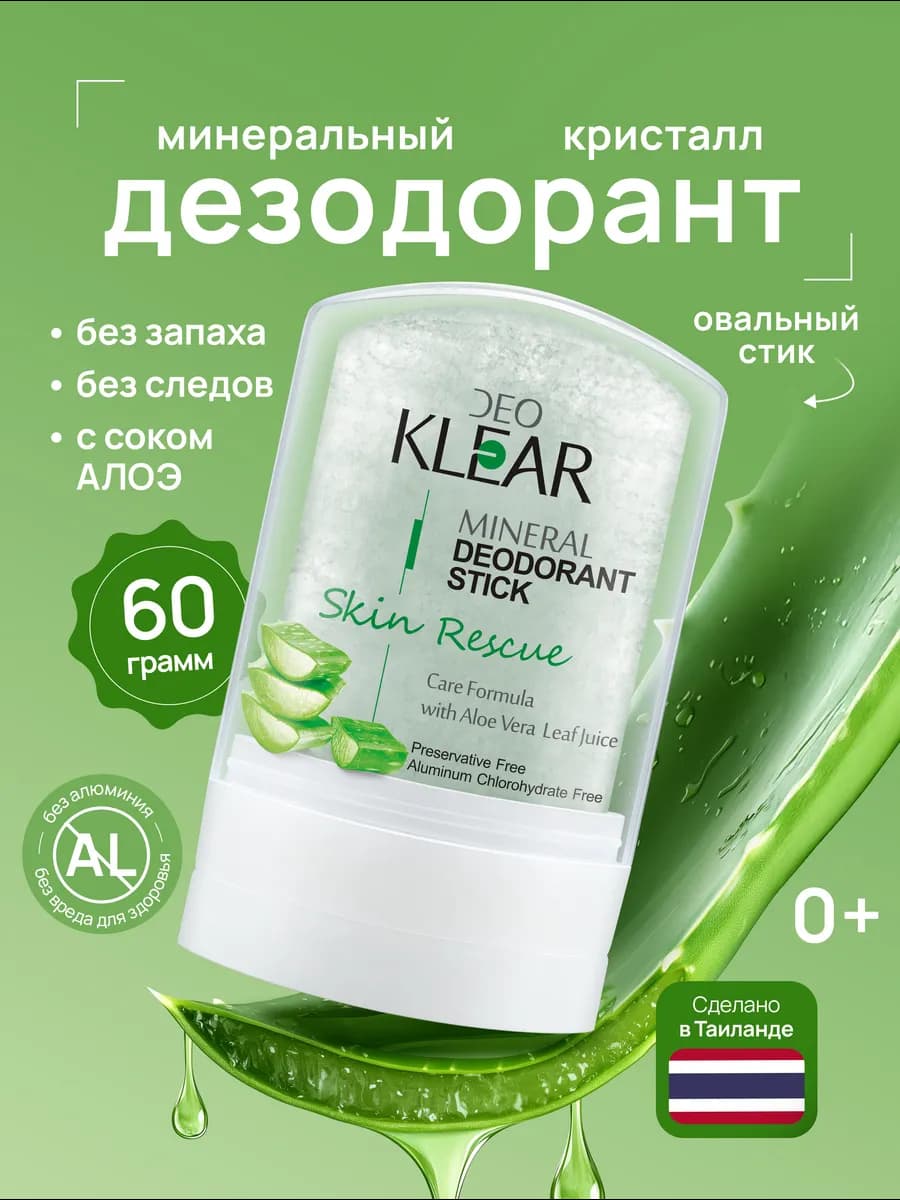 Минеральный солевой дезодорант кристалл с соком алоэ