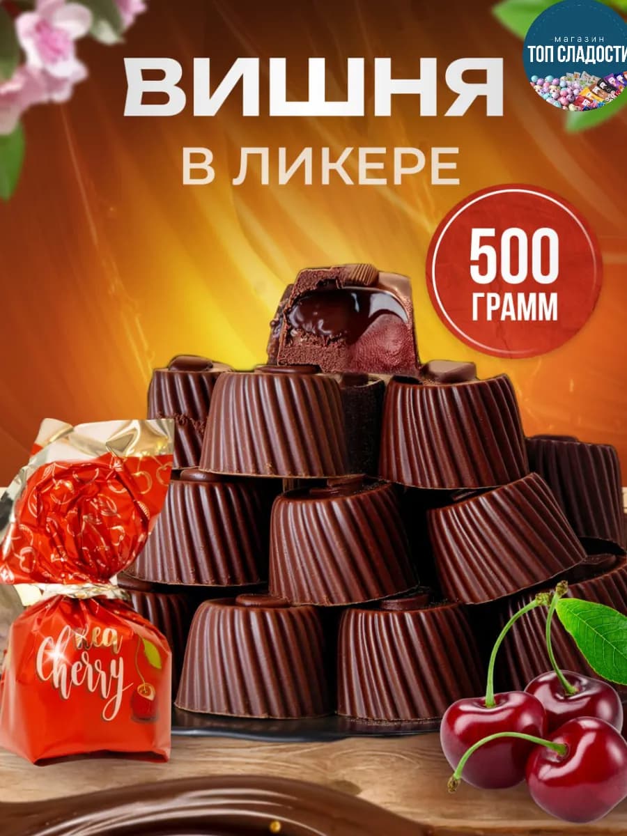 Вишня в ликёре "Red Cherry" 500гр
