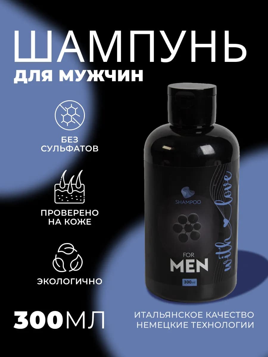 Шампунь для волос мужской