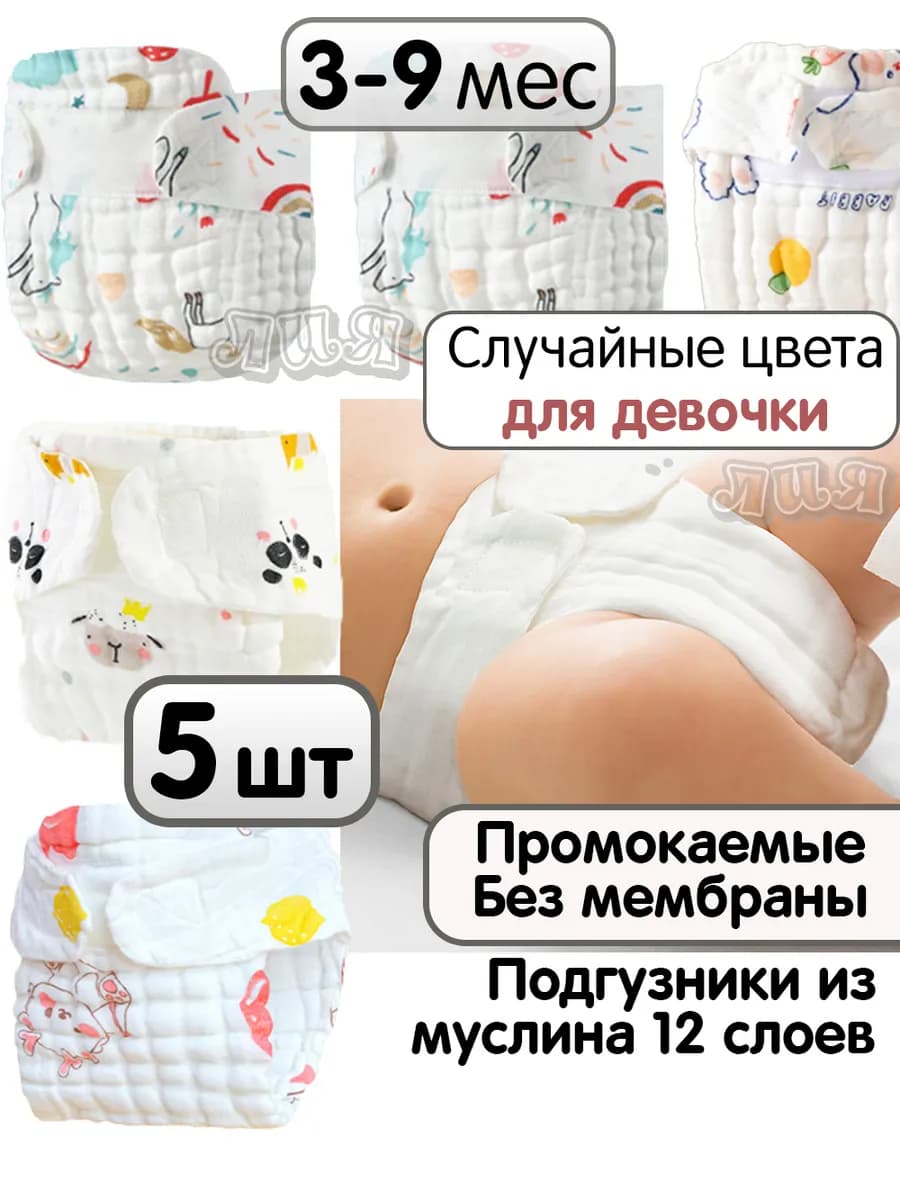 Подгузники для новорожденных муслиновые марлевые памперсы
