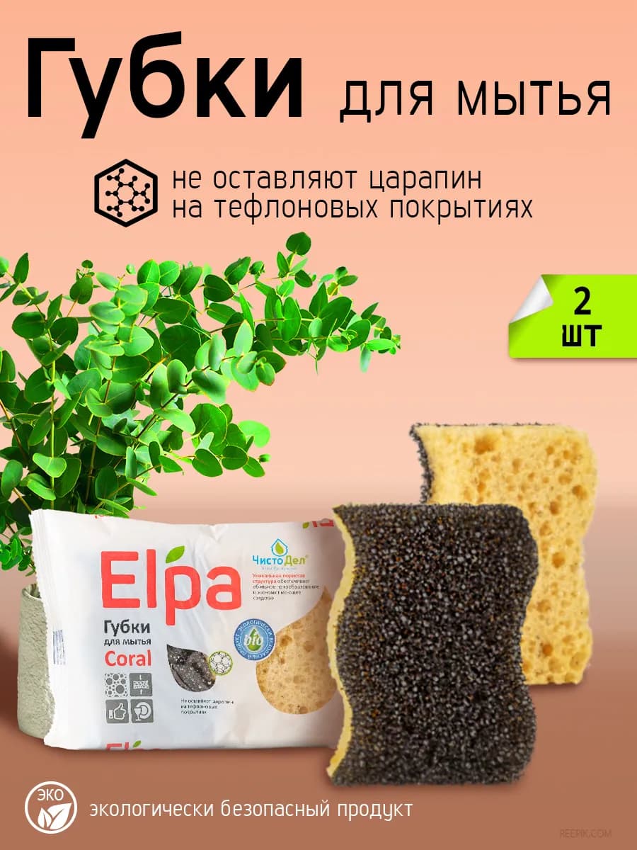 Губка для мытья "ELPA Coral" - 2 шт