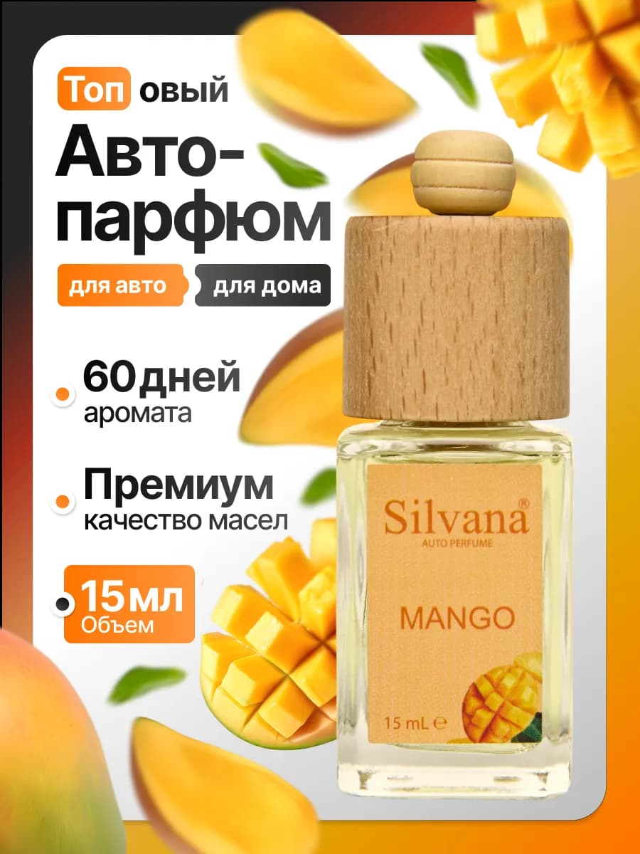 Ароматизатор в машину стойкий автопарфюм