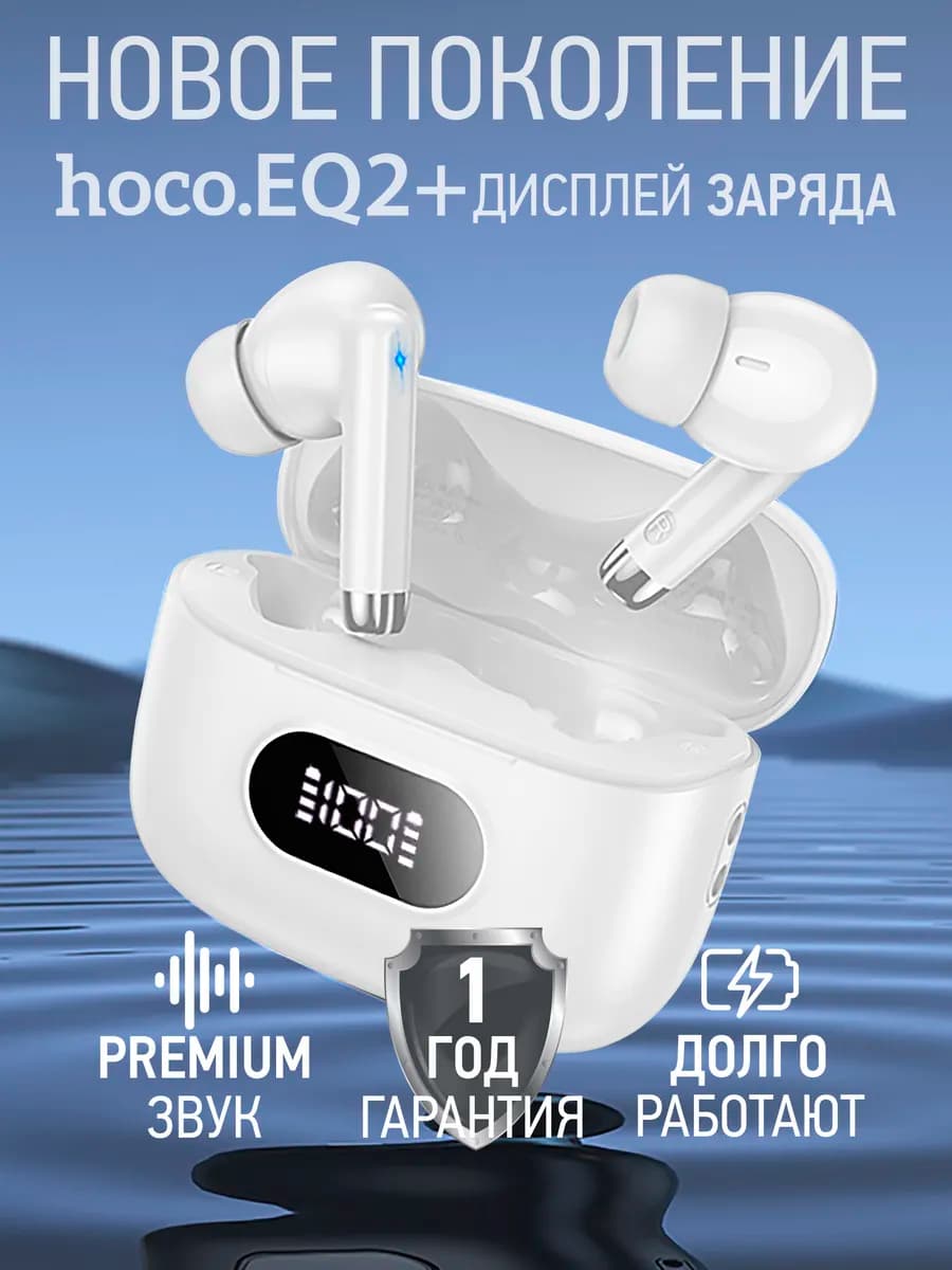 Беспроводные наушники с микрофоном EQ2 plus