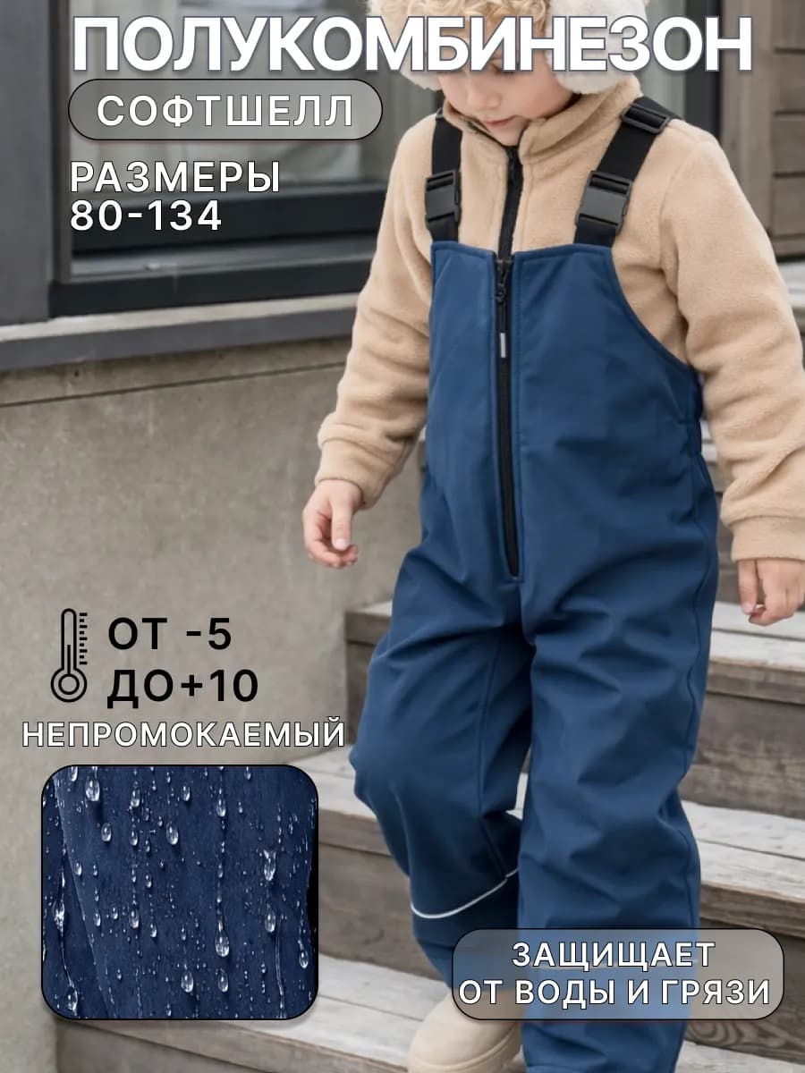 Полукомбинезон демисезонный для мальчика - фото 1