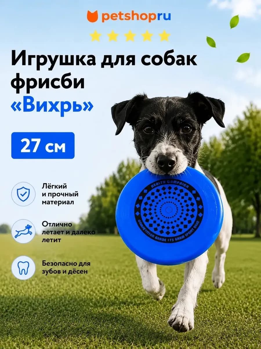 Игрушка для собак фрисби "Вихрь", 27 см