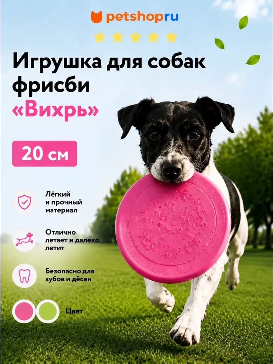 Игрушка для собак фрисби "Вихрь" 20 см