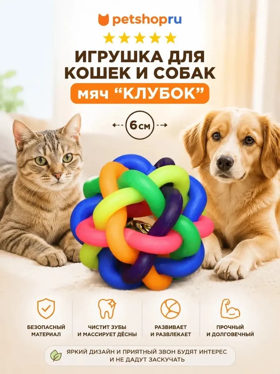 Игрушка для кошек и собак мяч резиновый с колокольчиком, 6см