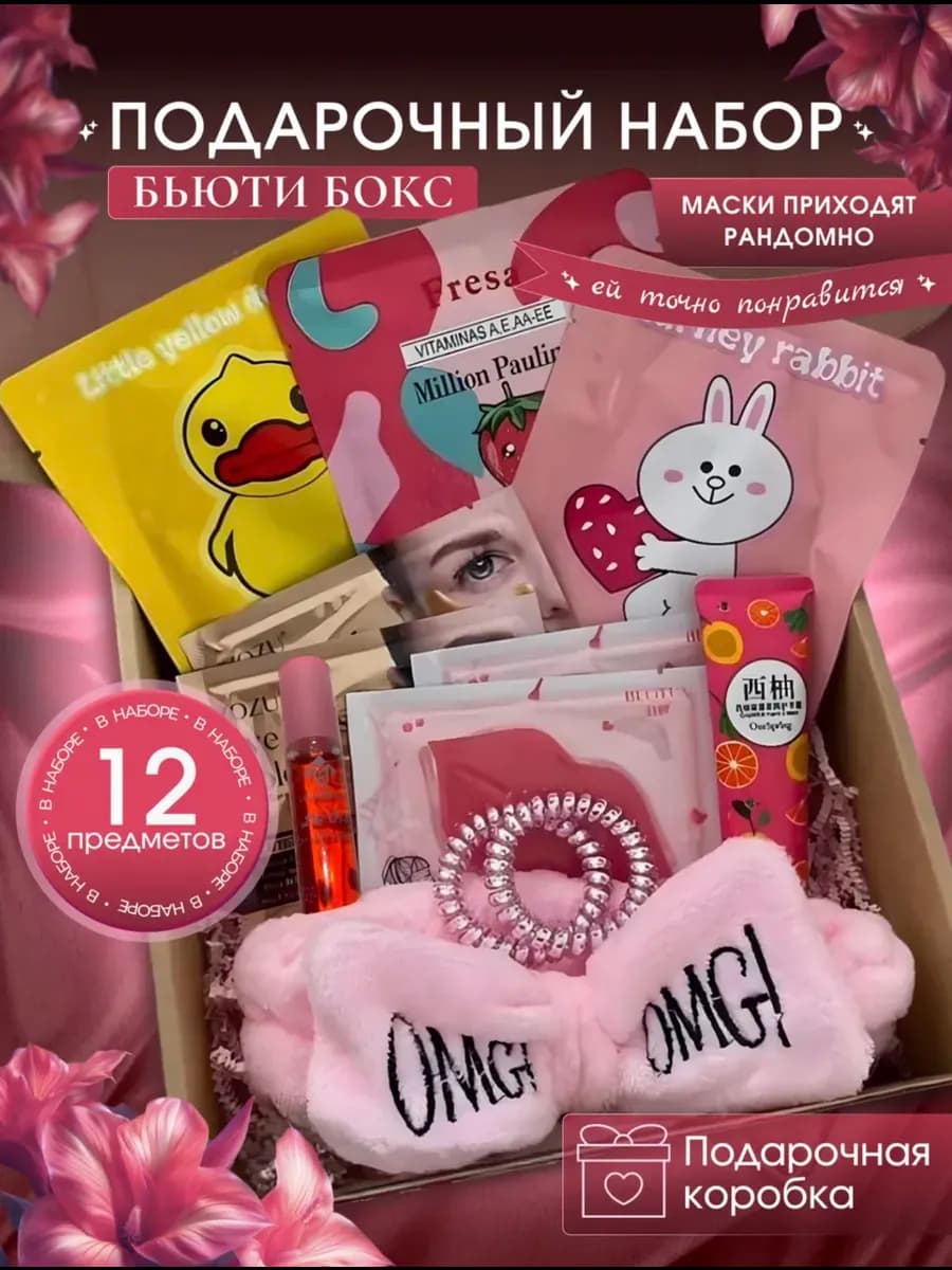 Подарочный набор уходовой косметики