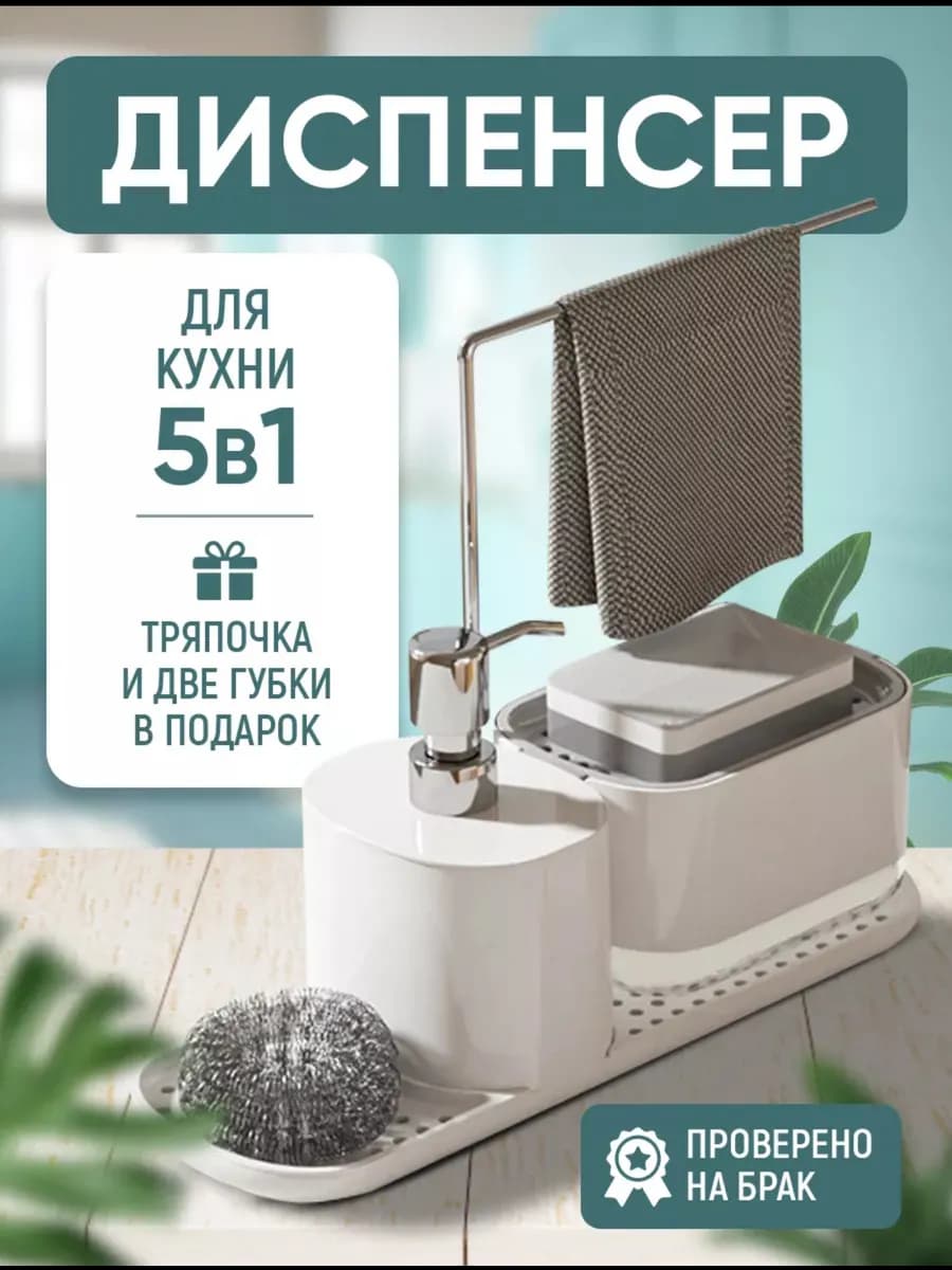 Диспенсер органайзер кухонный с дозатором