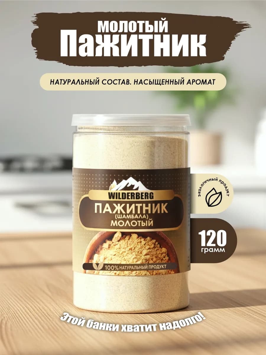 Пажитник молотый (Шамбала), 120 гр