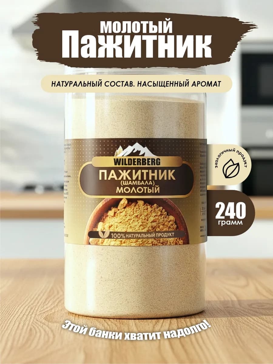 Пажитник молотый (Шамбала), 240 гр