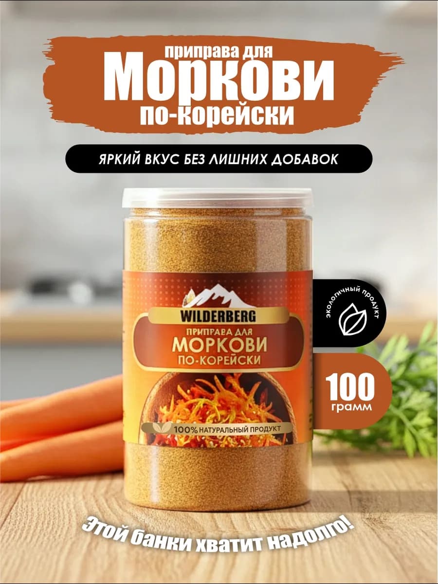 Приправа для моркови по-корейски без соли, 100 гр